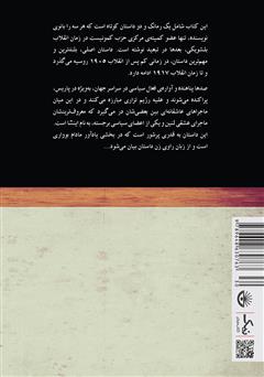 پشت جلد کتاب کتاب عشق و دیگر هیچ پشت جلد کتاب کتاب عشق و دیگر هیچ