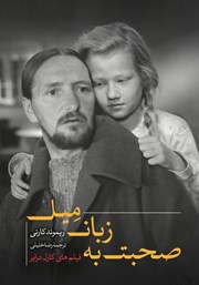کتاب صحبت به زبان میل