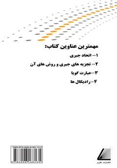 پشت جلد کتاب کتاب دایره‌المعارف‌ جبر مقدماتی