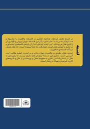 پشت جلد کتاب کتاب نقد سوژهی انتزاعی پشت جلد کتاب کتاب نقد سوژهی انتزاعی