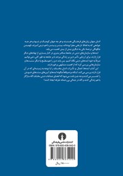 پشت جلد کتاب کتاب مردم شناسی ادیان شرق پشت جلد کتاب کتاب مردم شناسی ادیان شرق