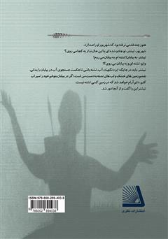 پشت جلد کتاب کتاب آرش