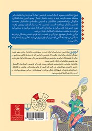 پشت جلد کتاب کتاب شاهنامه فردوسی - جلد 13: از پادشاهی اشکانیان تا پادشاهی بهرام پسر شاهپور