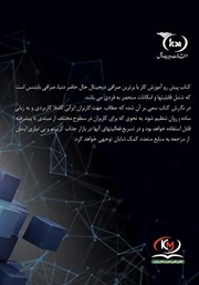 پشت جلد کتاب کتاب بایننس: صرافی ارزهای دیجیتال