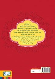 پشت جلد کتاب کتاب زنان پیشرو - جلد دوم پشت جلد کتاب کتاب زنان پیشرو - جلد دوم
