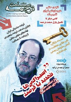 معرفی و دانلود فصلنامه صنعت ترجمه - شماره 3