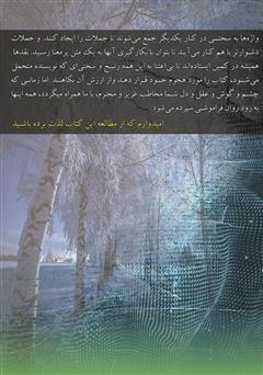 پشت جلد کتاب کتاب دزد پشت جلد کتاب کتاب دزد