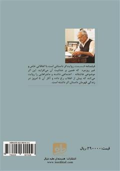 پشت جلد کتاب کتاب قسمت پشت جلد کتاب کتاب قسمت