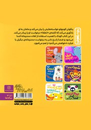 پشت جلد کتاب کتاب پنگوئن کوچولو می‌گوید: لطفا!