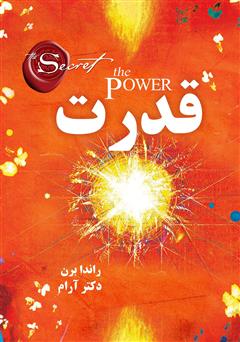 معرفی و دانلود کتاب قدرت