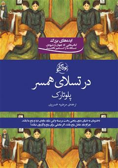 معرفی و دانلود کتاب در تسلای همسر