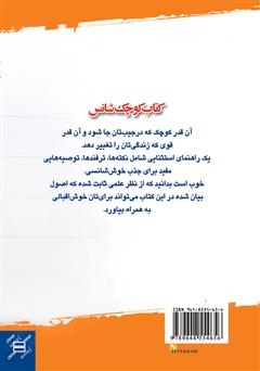 پشت جلد کتاب کتاب کوچک شانس