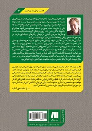 پشت جلد کتاب کتاب راهنمای زندگی
