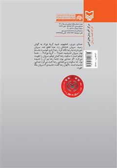 پشت جلد کتاب جاده جنگ - جلد 6 پشت جلد کتاب جاده جنگ - جلد 6
