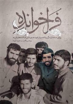 معرفی و دانلود کتاب فراخوانده