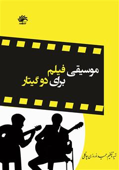 معرفی و دانلود کتاب موسیقی فیلم برای دو گیتار