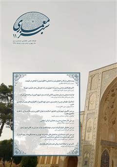 معرفی و دانلود فصلنامه علمی - تخصصی معماری سبز - شماره 11
