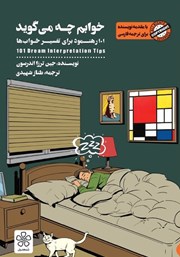 معرفی و دانلود کتاب خوابم چه می‌گوید