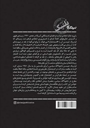 پشت جلد کتاب کتاب ناخودآگاه سیاسی پشت جلد کتاب کتاب ناخودآگاه سیاسی
