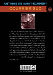 پشت جلد کتاب کتاب پیک جنوب پشت جلد کتاب کتاب پیک جنوب