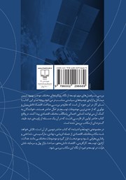 پشت جلد کتاب کتاب اقتصاد دانش بنیان پشت جلد کتاب کتاب اقتصاد دانش بنیان