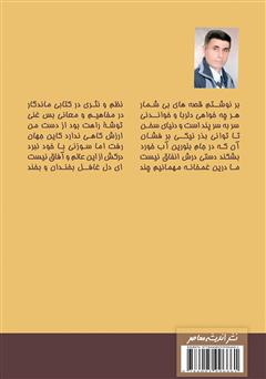 پشت جلد کتاب کتاب فریاد خاموش