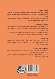 پشت جلد کتاب کتاب پرواز با بال عشق پشت جلد کتاب کتاب پرواز با بال عشق