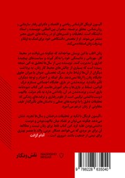 پشت جلد کتاب کتاب با ابهت دوست داشتنی پشت جلد کتاب کتاب با ابهت دوست داشتنی