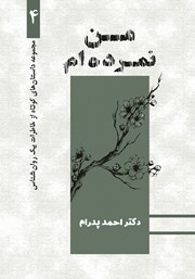 معرفی و دانلود کتاب من نمرده‌ام