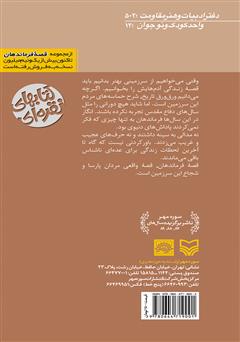 پشت جلد کتاب کتاب چه کسی ماشه را خواهد کشید: بر اساس زندگى شهید غلامعلى پیچک پشت جلد کتاب کتاب چه کسی ماشه را خواهد کشید: بر اساس زندگى شهید غلامعلى پیچک
