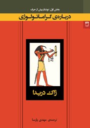 معرفی و دانلود کتاب درباره گراماتولوژی