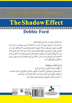 پشت جلد کتاب کتاب اثر سایه: کتابی برای بر افروختن قدرت نهفته درون پشت جلد کتاب کتاب اثر سایه: کتابی برای بر افروختن قدرت نهفته درون