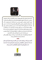پشت جلد کتاب کتاب هویت پشت جلد کتاب کتاب هویت