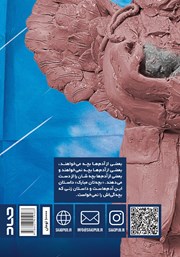 پشت جلد کتاب کتاب بچهتان مبارک پشت جلد کتاب کتاب بچهتان مبارک
