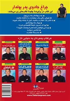 پشت جلد کتاب کتاب چراغ جادوی پدر پولدار