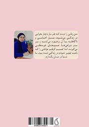 پشت جلد کتاب کتاب برای خودت کاری کن!
