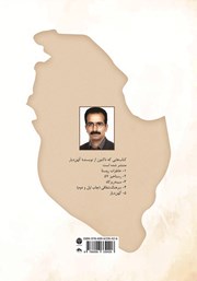 پشت جلد کتاب کتاب کهن دیار پشت جلد کتاب کتاب کهن دیار