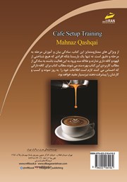 پشت جلد کتاب کتاب آموزش جامع راه اندازی و مدیریت کافی شاپ پشت جلد کتاب کتاب آموزش جامع راه اندازی و مدیریت کافی شاپ