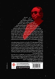 پشت جلد کتاب کتاب زنی که هایکو می‌سرود