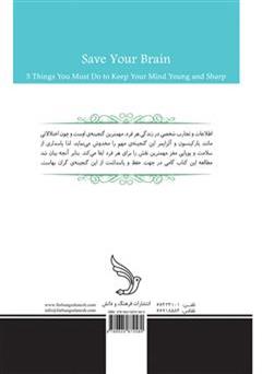 پشت جلد کتاب کتاب پنج راز سلامت و شادابی مغز پشت جلد کتاب کتاب پنج راز سلامت و شادابی مغز