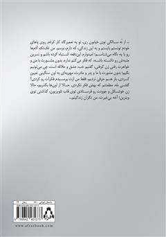 پشت جلد کتاب کتاب ناتمام