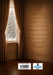 پشت جلد کتاب کتاب حوالی زمانی که نگذشت
