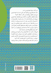 پشت جلد کتاب کتاب تو کوه هستی پشت جلد کتاب کتاب تو کوه هستی