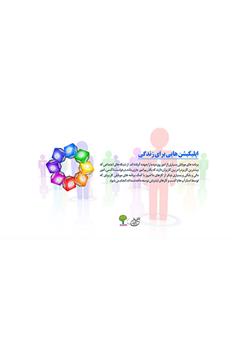 پشت جلد کتاب کتاب اپلیکیشن‌هایی برای زندگی
