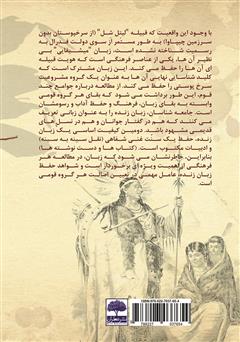 پشت جلد کتاب کتاب لیتل شل: قبیله سرخ پوستی بازمانده از تاریخ آمریکا