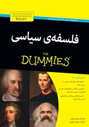 معرفی و دانلود کتاب فلسفه‌ی سیاسی