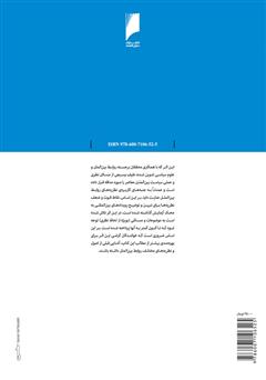 پشت جلد کتاب کتاب کاربرد نظریه های روابط بین الملل