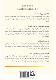 پشت جلد کتاب کتاب چهار میثاق