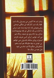 پشت جلد کتاب کتاب آتاناز