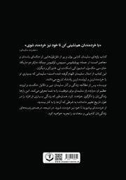 پشت جلد کتاب کتاب رازهای سلیمان (حکمت و موفقیت) پشت جلد کتاب کتاب رازهای سلیمان (حکمت و موفقیت)